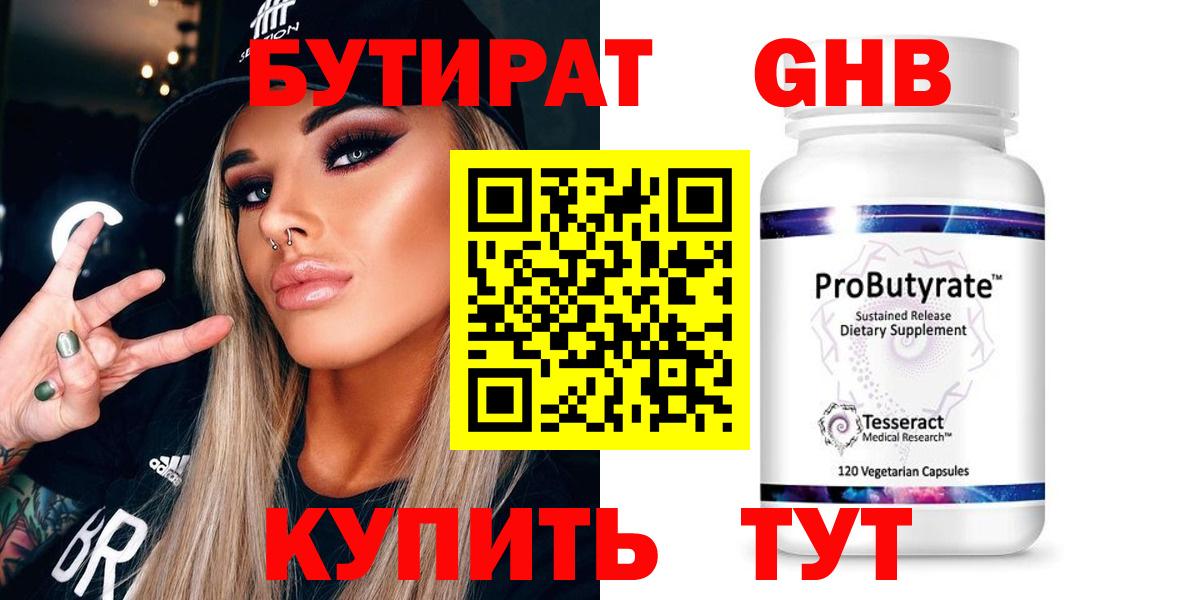 Туймазы  БУТИРАТ 99%  Бутират  Вход с VPN 