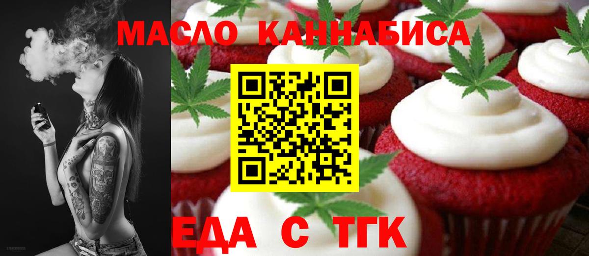 Туймазы  Печенье с ТГК конопля  Вход с VPN 