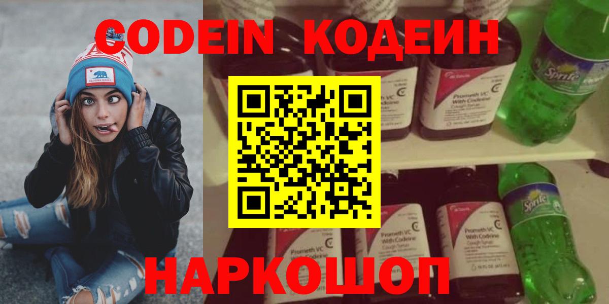 Кодеиновый сироп Lean Purple Drank  Вход с VPN  Туймазы 