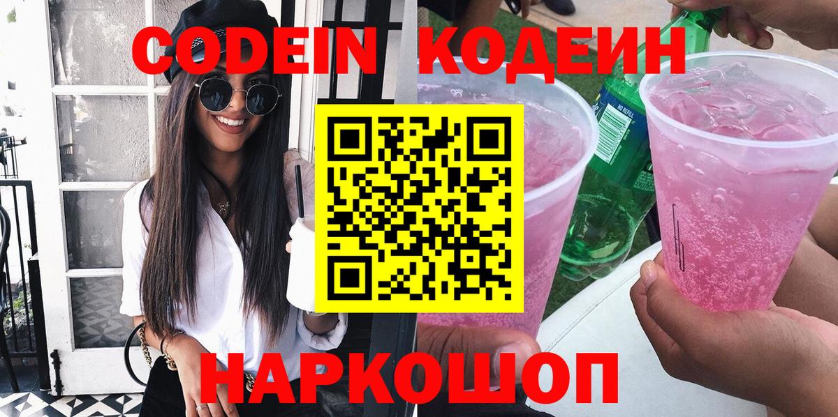 Codein напиток Lean (лин) Туймазы